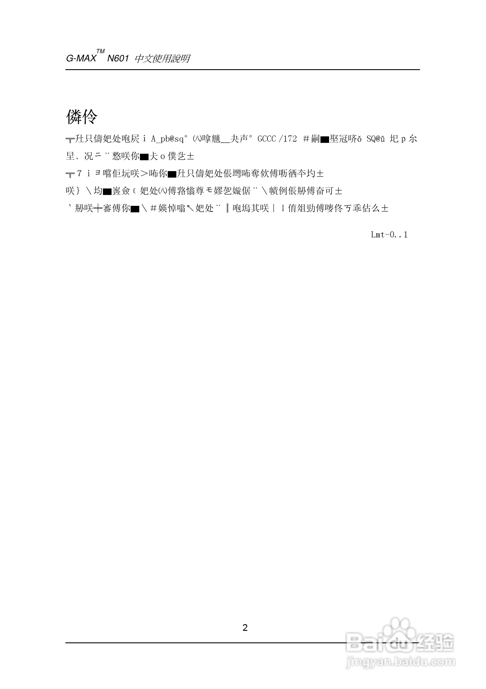 技嘉笔记本电脑N60型说明书:[1]
