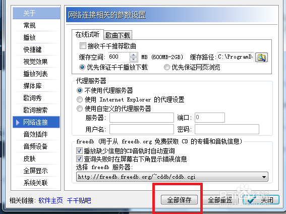 千千静听怎么设置不使用代理服务器