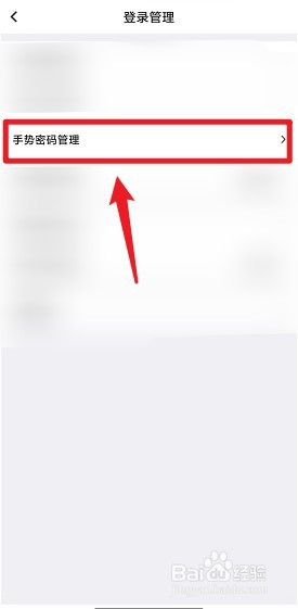 中国银行怎么开通手势密码登录