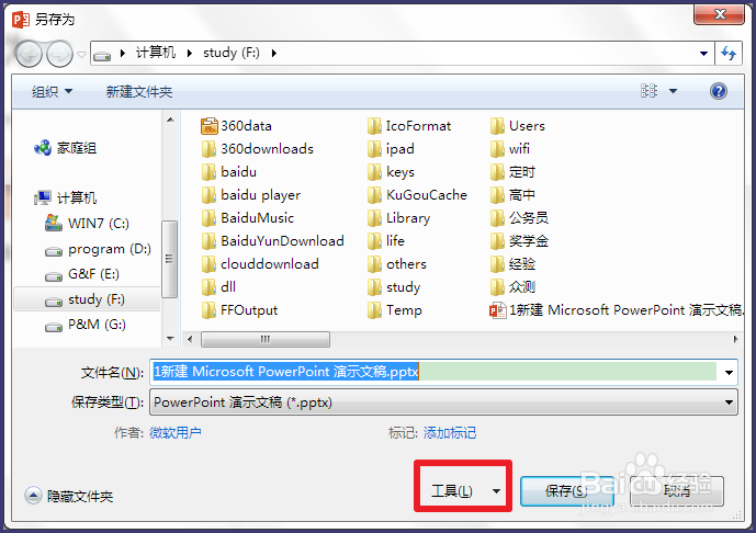 ppt怎么压缩图片
