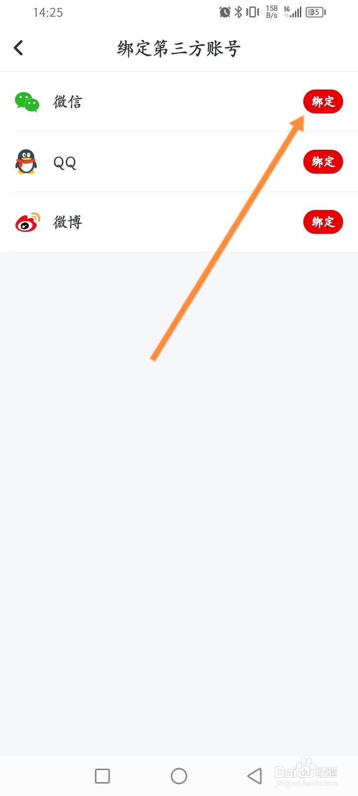 纵横小说怎么绑定微信