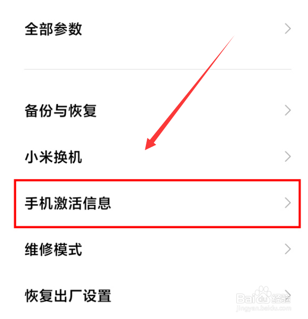 红米k50pro怎么看激活日期