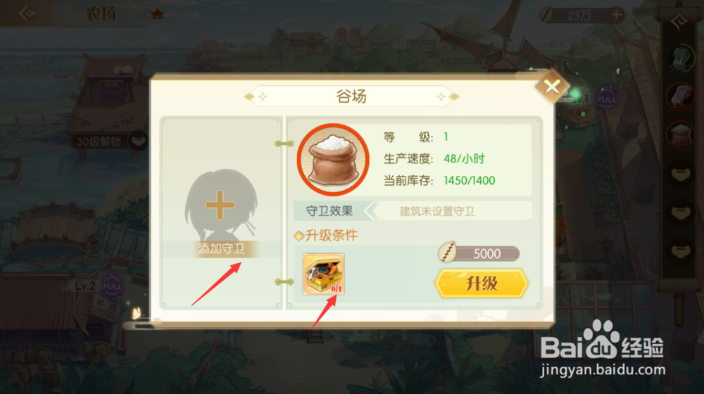 食物语手游庄园攻略