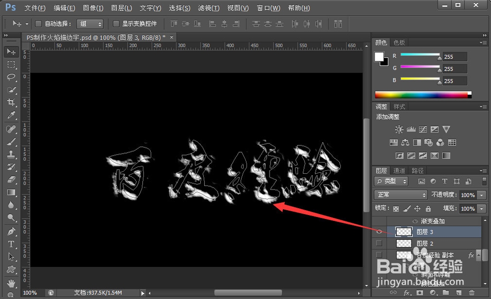 Photoshop实例教程:PS制作炫酷火焰描边字