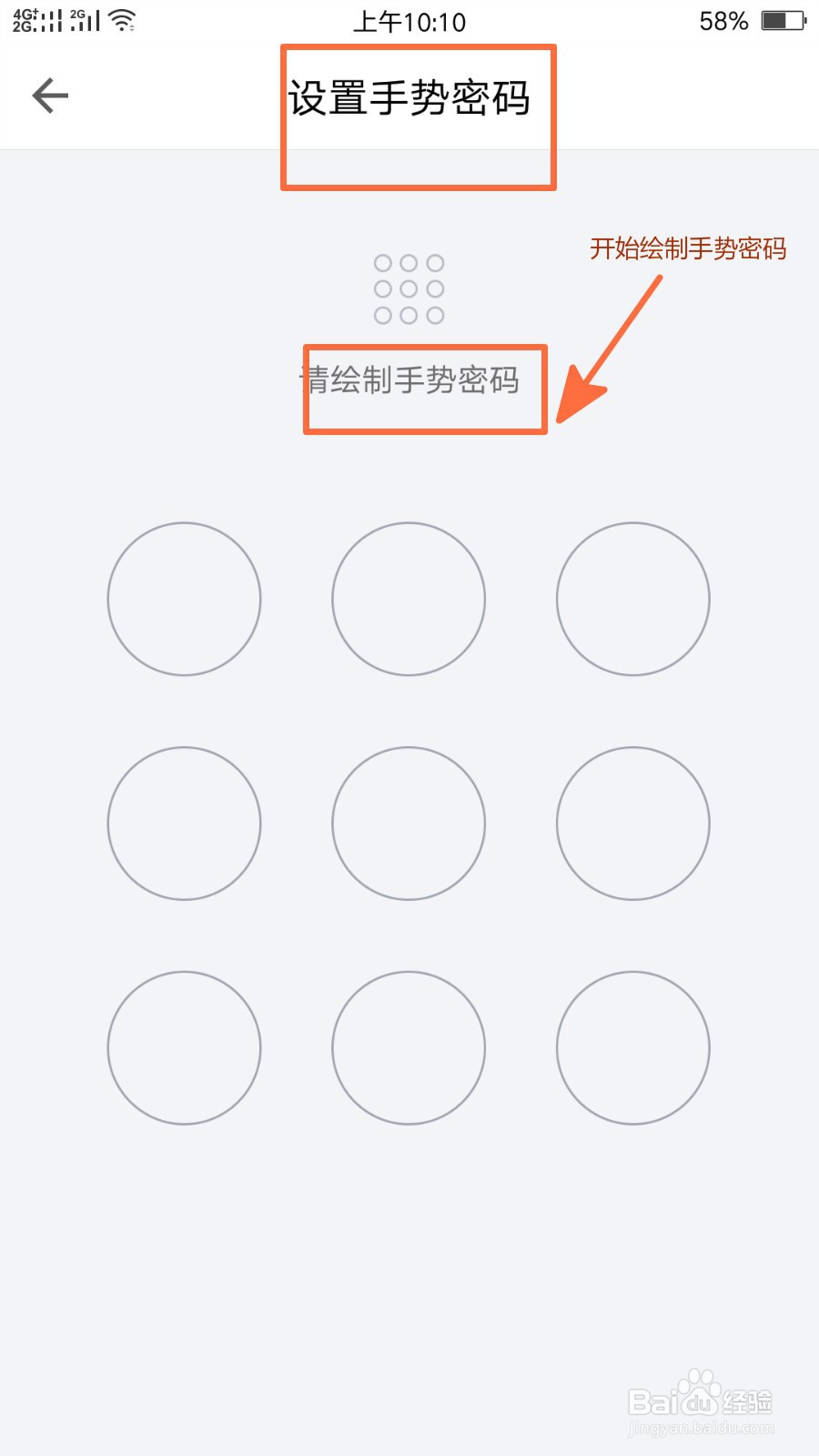 手机QQ邮箱如何设置手势密码