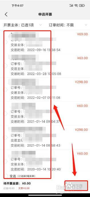 阿里云APP提交开票申请的方法