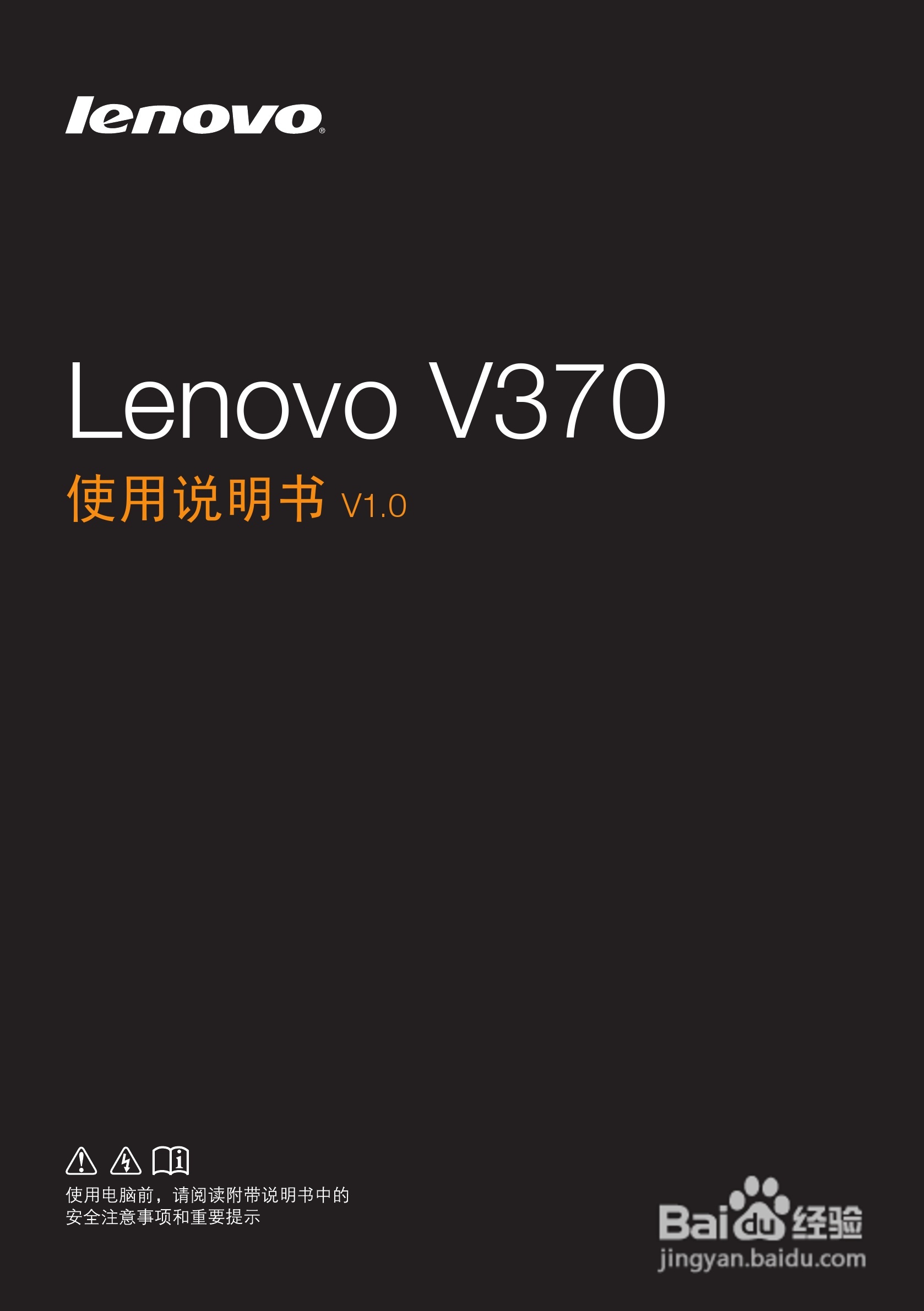 联想V370笔记本电脑使用说明书:[1]