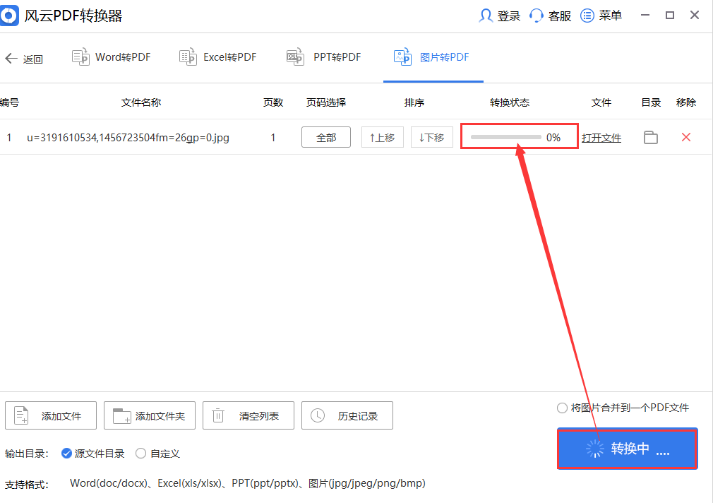 如何能把图片转换pdf格式 简单快速的pdf转换器