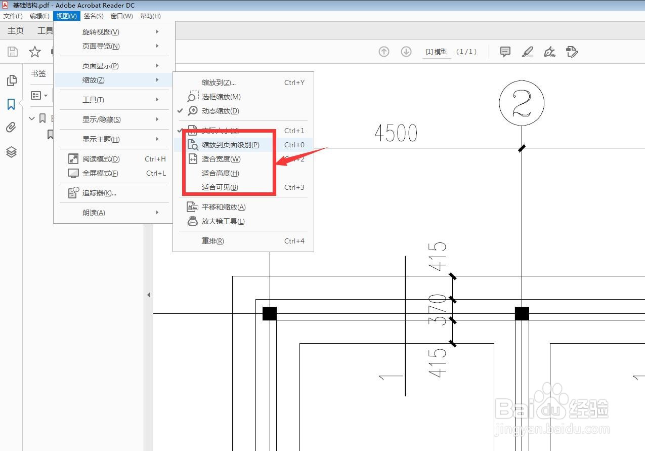 Adobe Acrobat DC怎么动态缩放