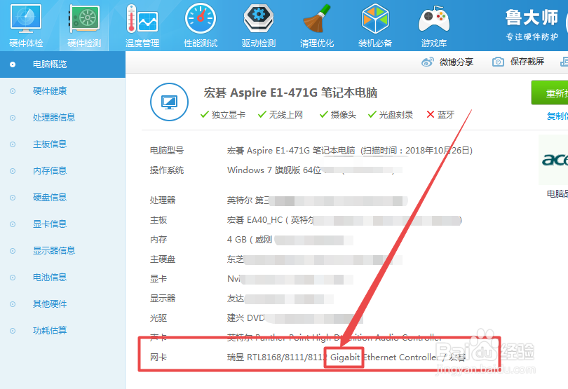 怎么查看笔记本的无线网卡是百兆还是千兆