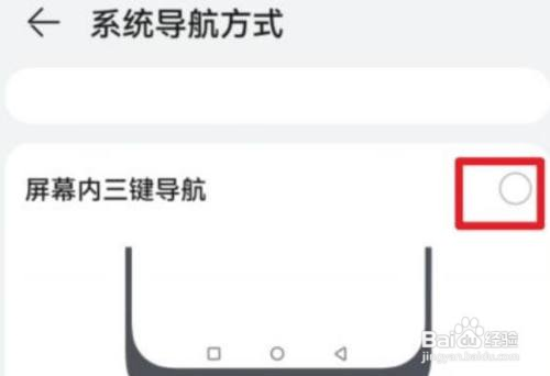 荣耀x30的返回键怎么设置?