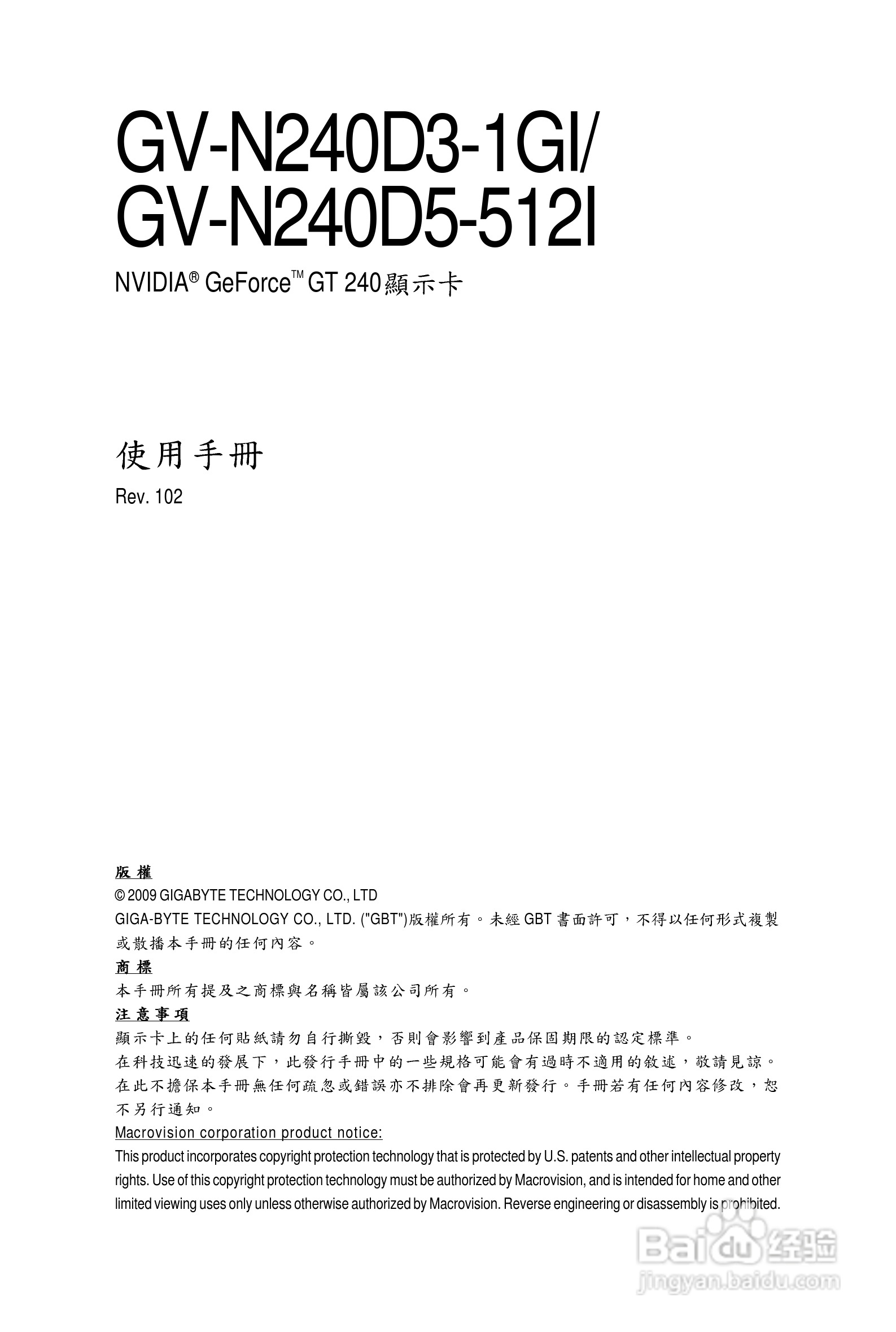 技嘉GV-N240D5-512I显卡使用说明书:[1]