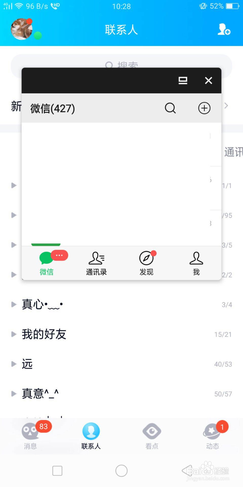 手机QQ如何一边和QQ好友聊天一边和微信好友聊天