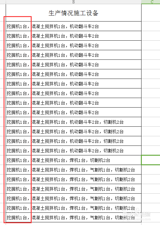 excel、wps表格，如何批量删除同一个词语（2）