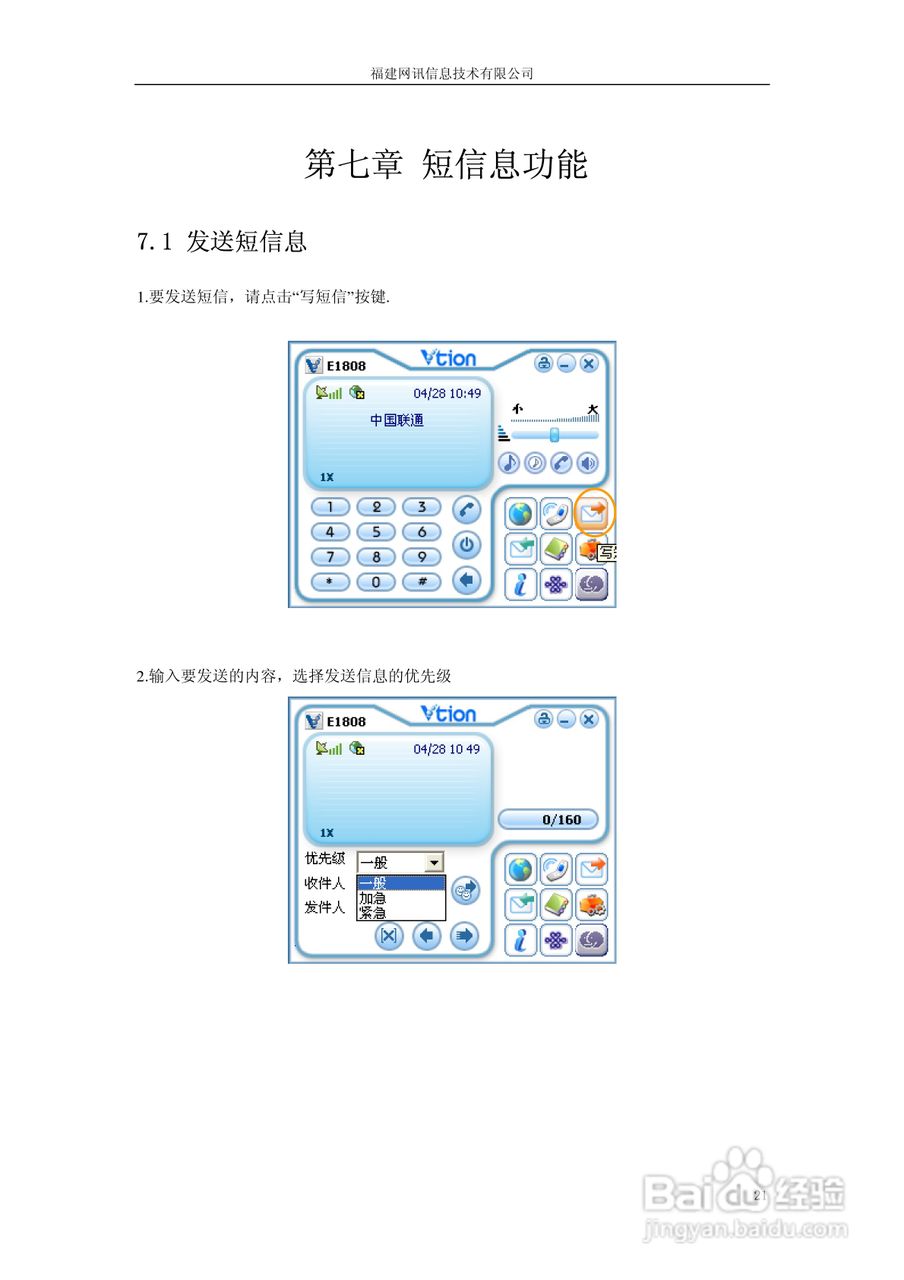 Vtion E1808无线上网卡使用说明书:[3]