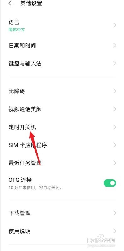 oppo恢复模式怎么退出