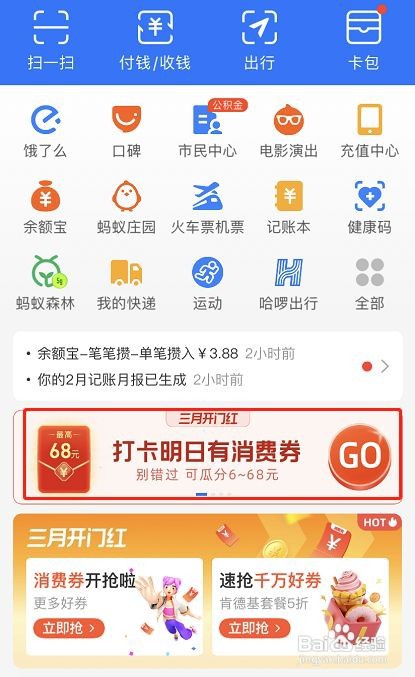 支付宝开门红代金券在哪看