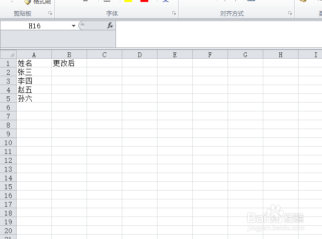 Excel怎样给名字打*