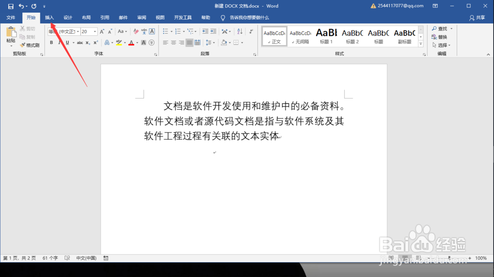 word如何添加空白页