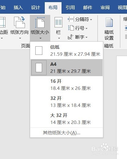 word中纸张大小无法调成A3怎么办?