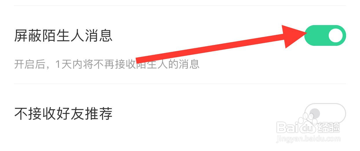会玩如何开启屏蔽陌生人消息