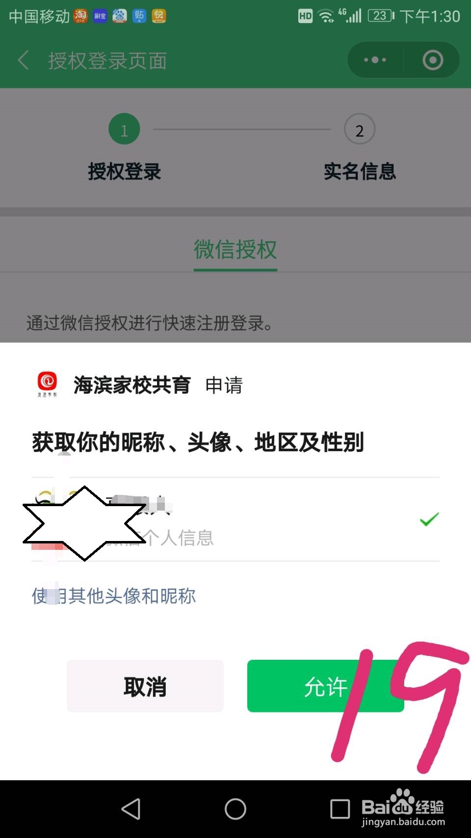 微信小程序海滨家校共育登陆、快速领积分教程