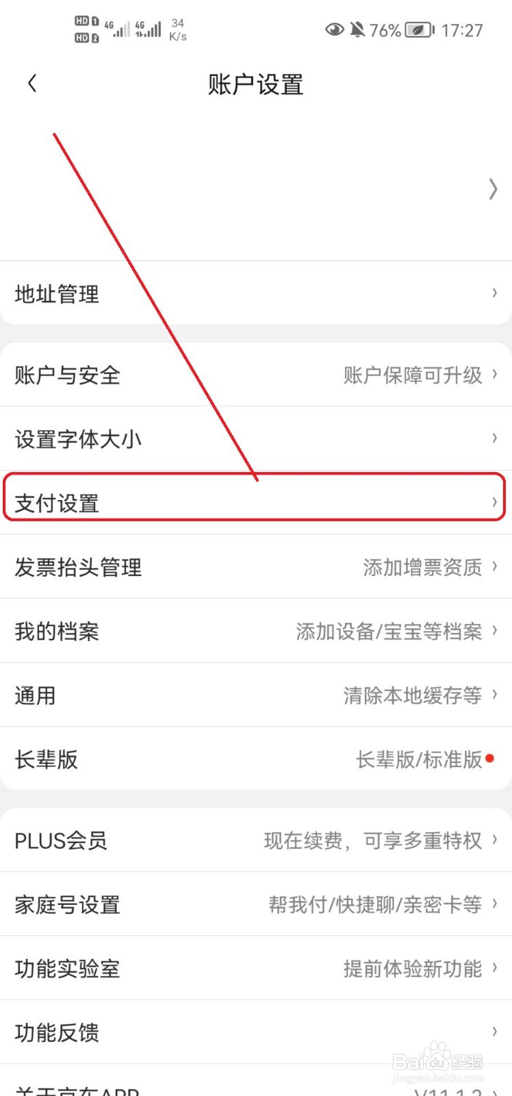 京东怎样开启小额免密功能