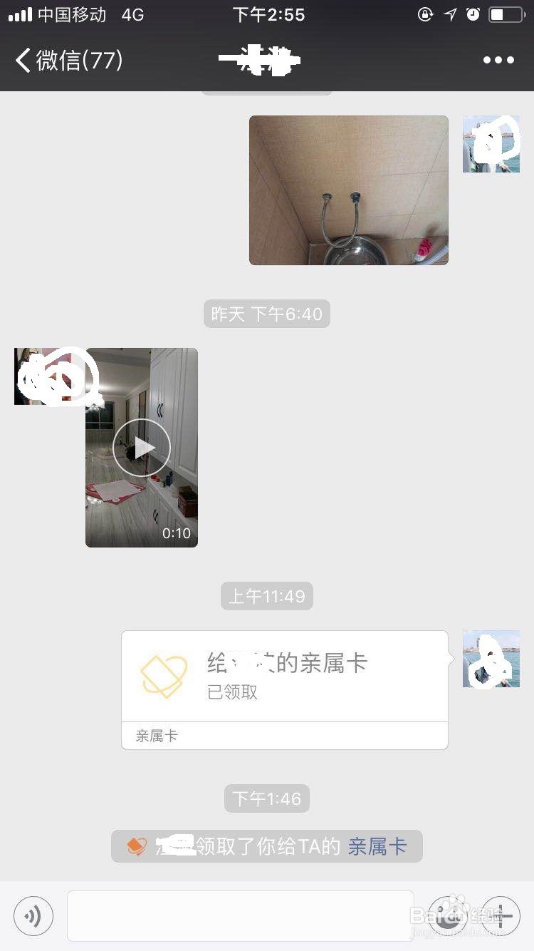 微信亲属卡如何赠送