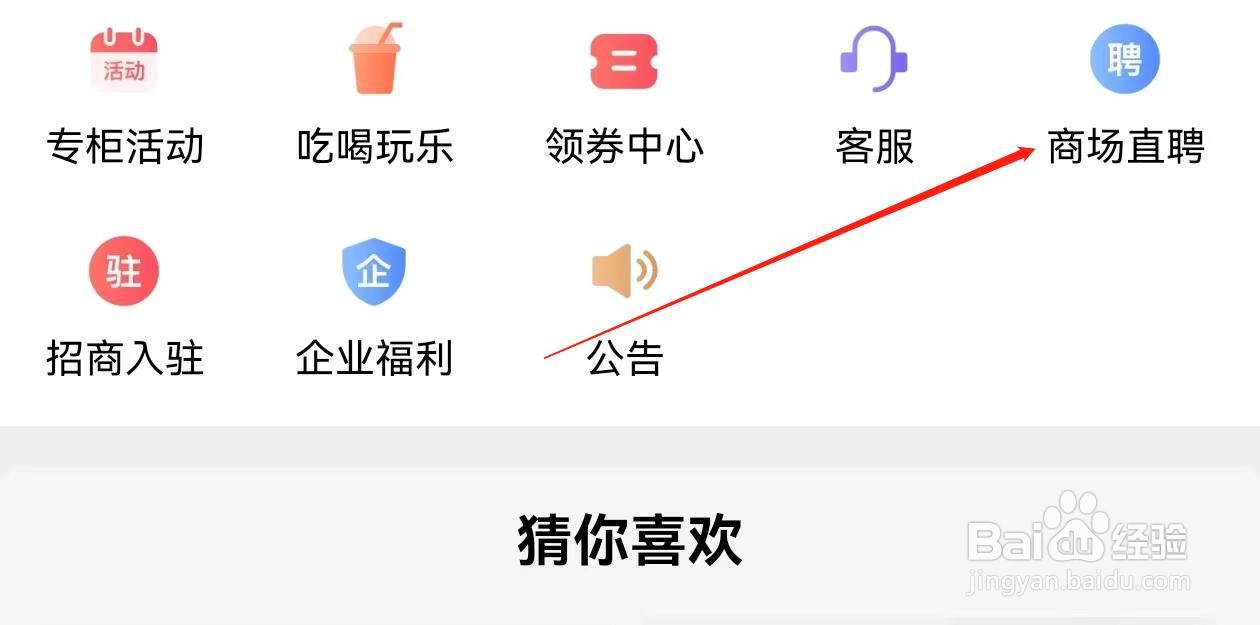 喵街怎么查询 商场直聘