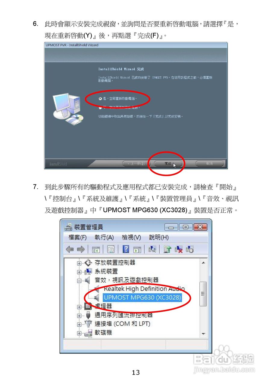 蝴蝶MPG630三频硬压电视卡使用手册:[3]