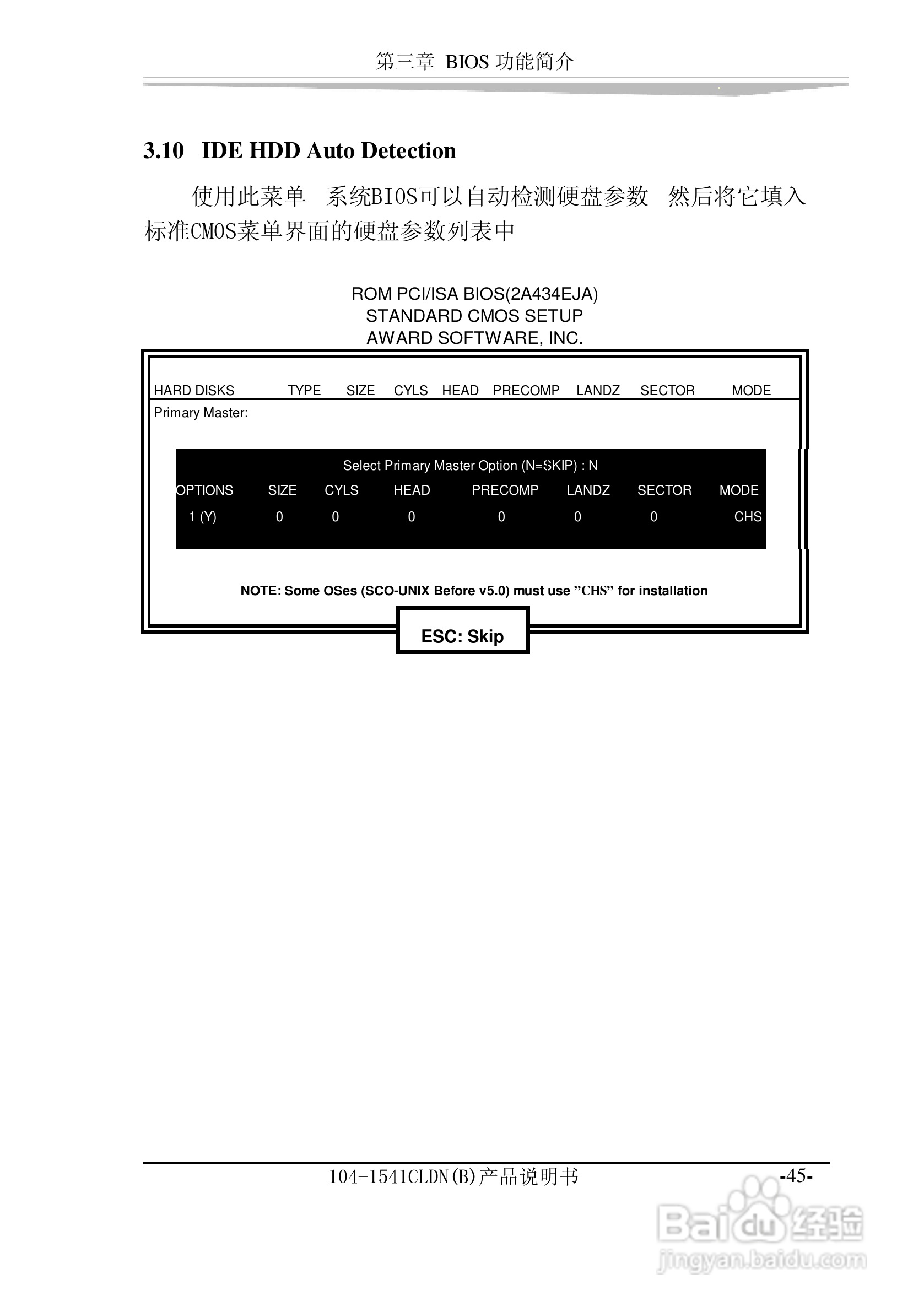 研祥104-1541CLDN（B）工业级主机CPU板卡说明书:[6]