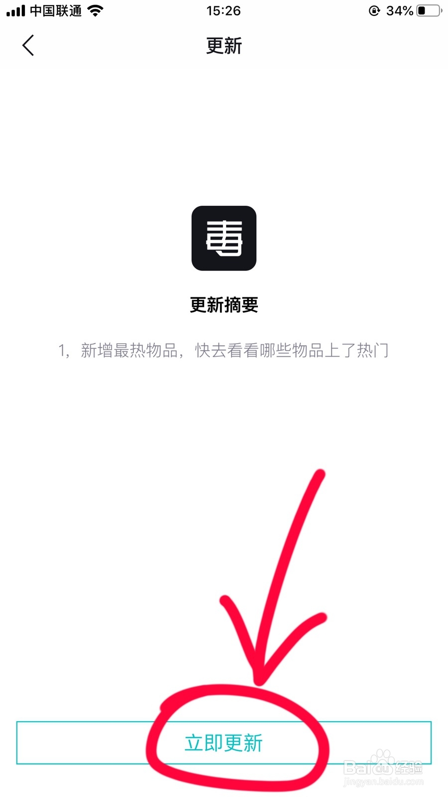 毒app软件里如何检查更新