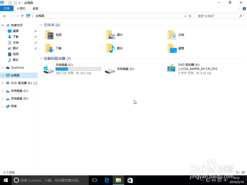 虚拟机windows10安装教程