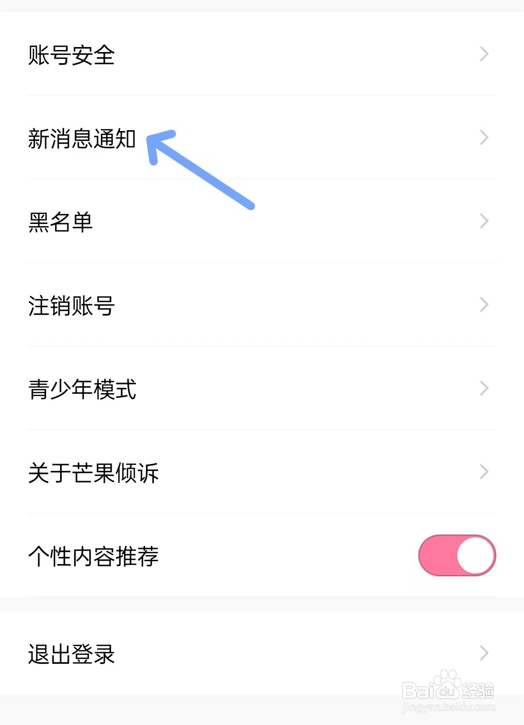 芒果倾诉app如何找到新消息通知