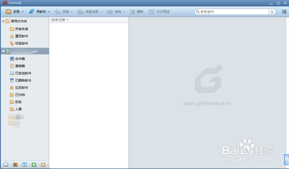 如何把foxmail中的邮件根据过滤器分类