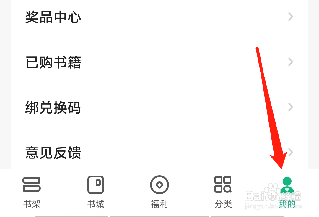 书旗小说怎样查看金币余额