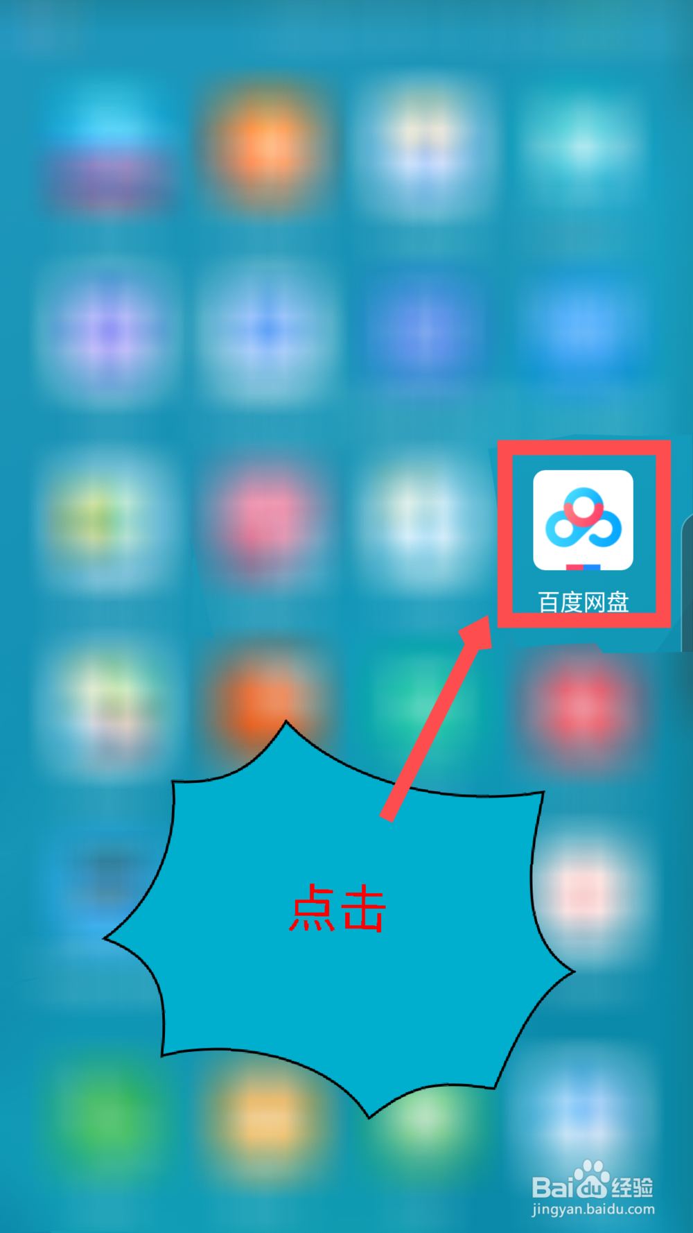 百度网盘年度账单怎么查看