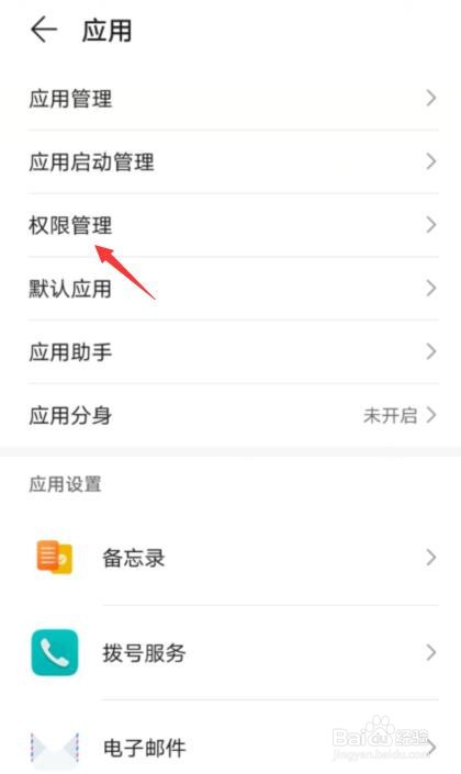 华为如何开2个录音权限