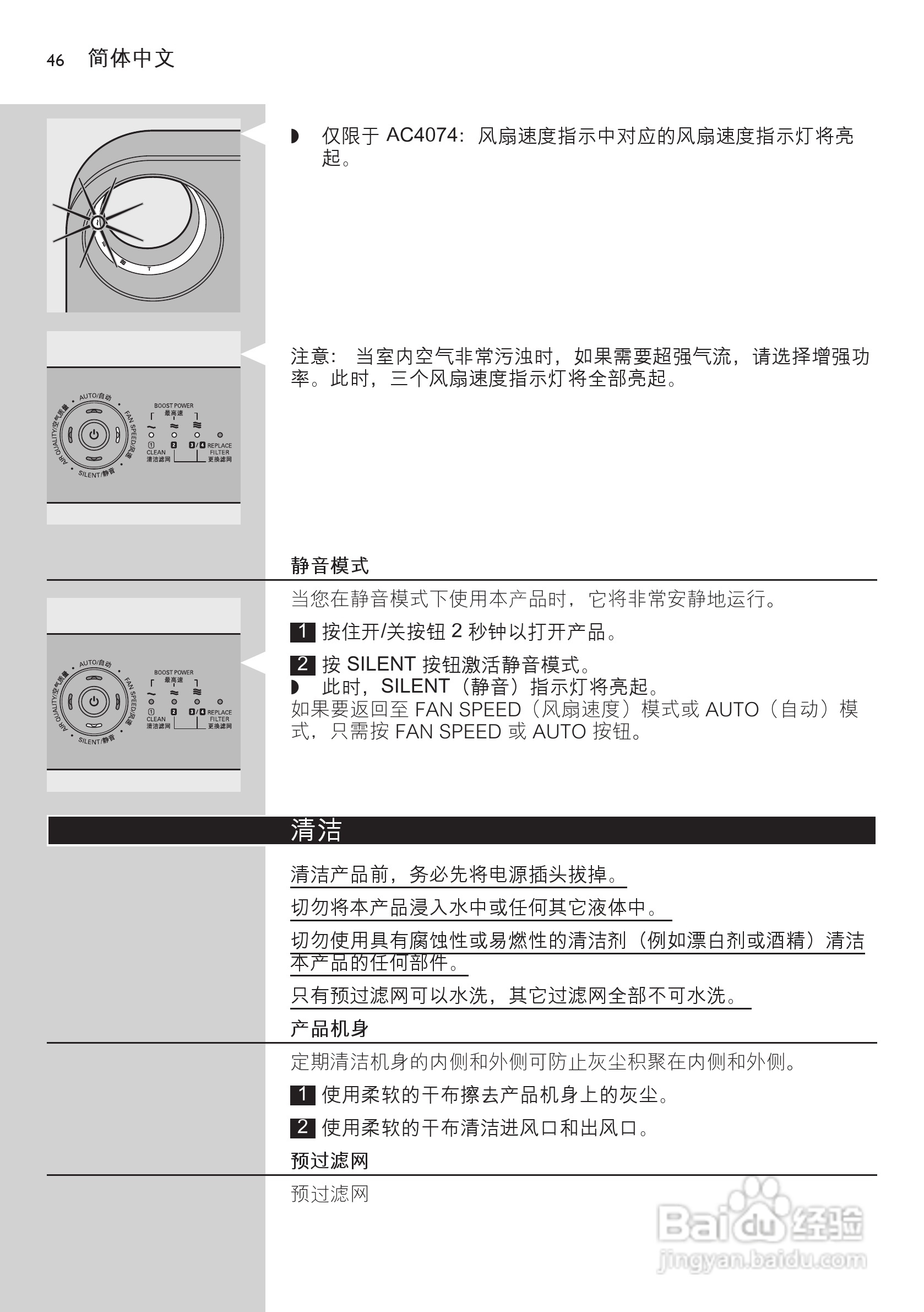 PHILIPS AC4074空气净化器说明书:[5]