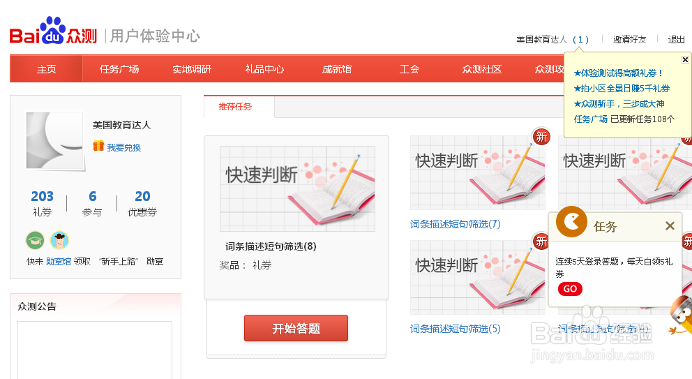 怎样利用百度微任务赚钱