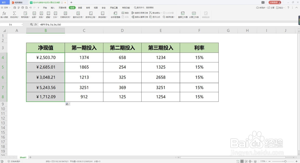 在WPS表格中如何计算收支净额