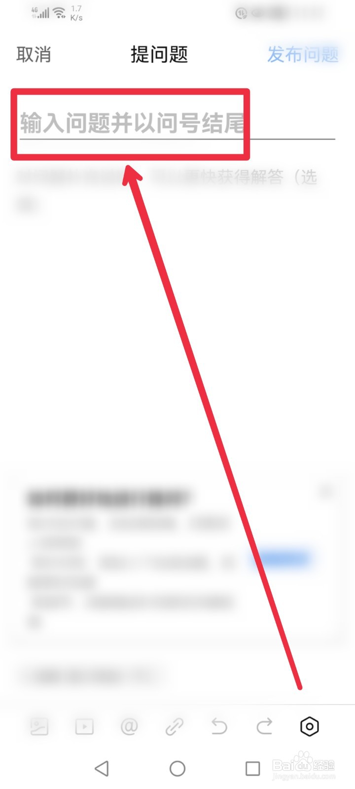 怎么在知乎APP提问题
