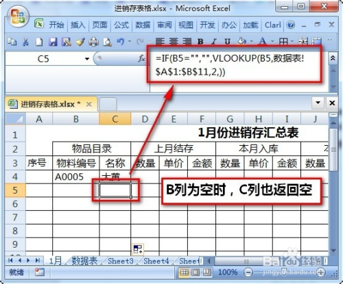 excel进销存表怎么做
