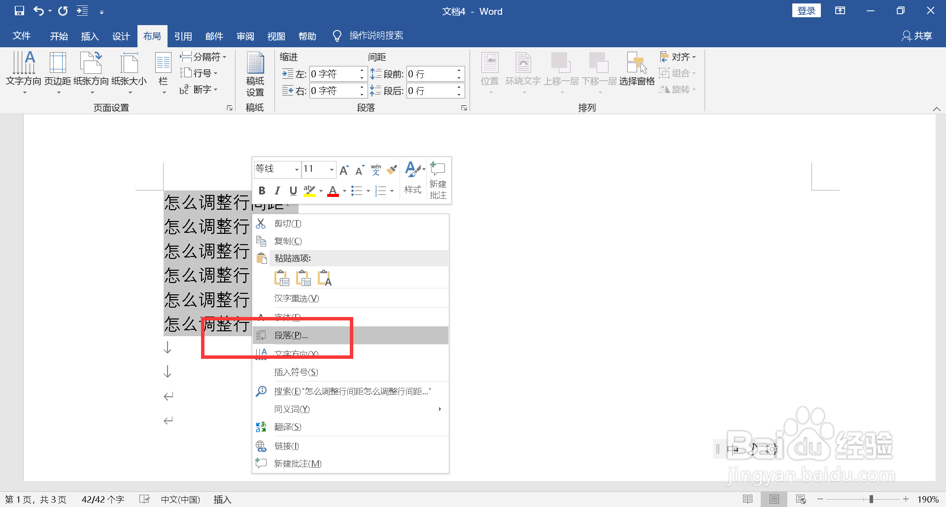 怎么调整行间距