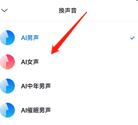 微信读书APP如何切换听书的声音呢