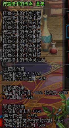 dnf狩猎者异界套选择?dnf龙枪异界套装推荐90?