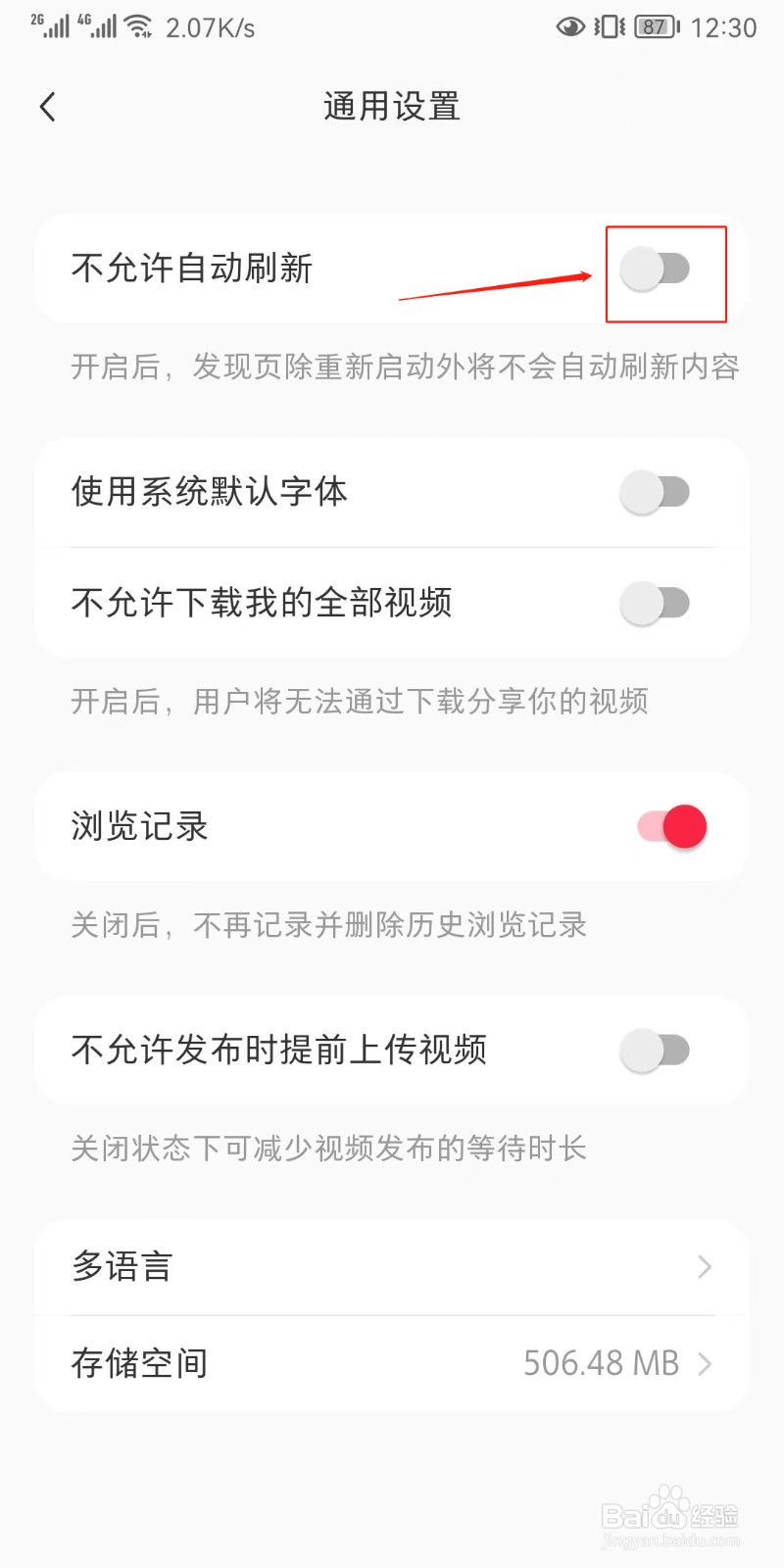 小红书怎样设置不允许自动刷新