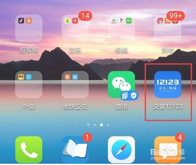 交管12123怎么遗失补领驾驶证