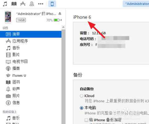iPhone6s辨别真假 iPhone6s怎么查询真假