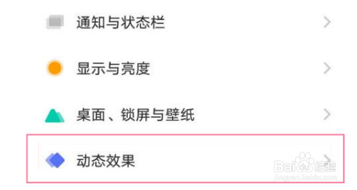 vivox80充电特效怎么弄